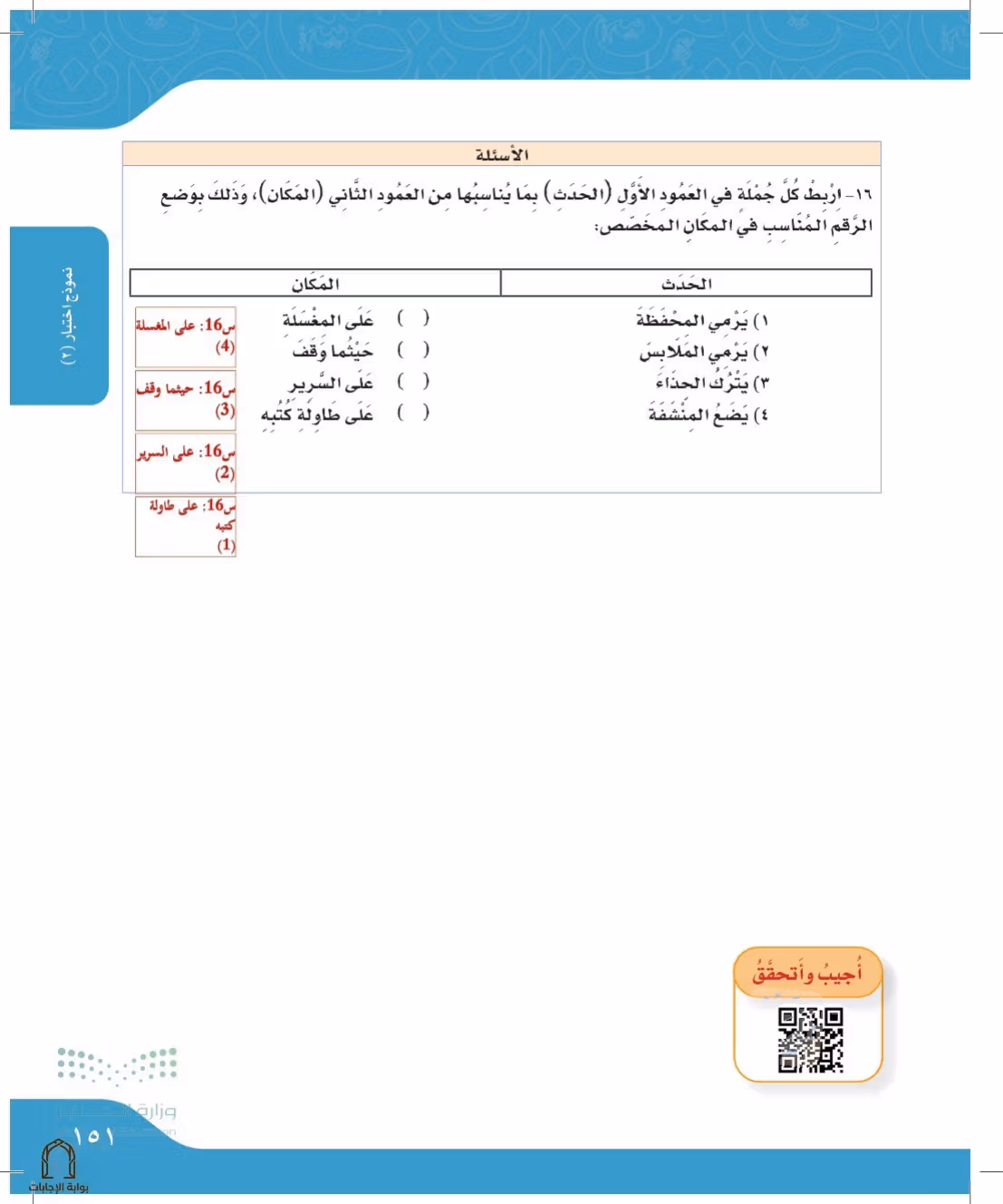 صفحة 151