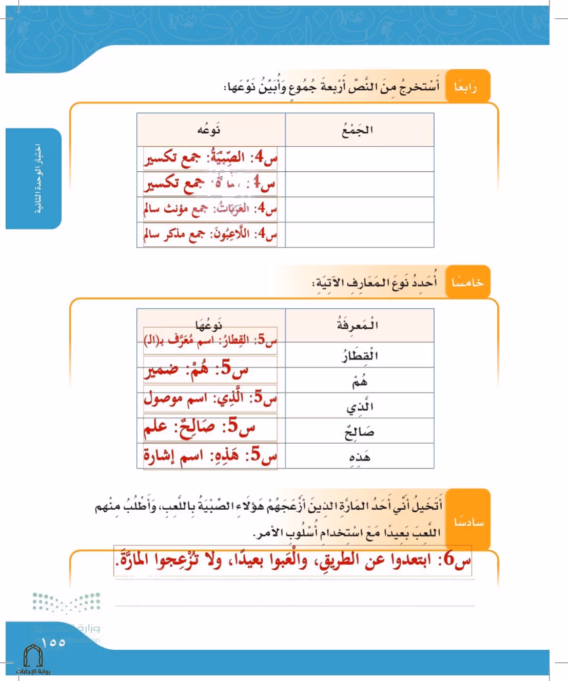 صفحة 155