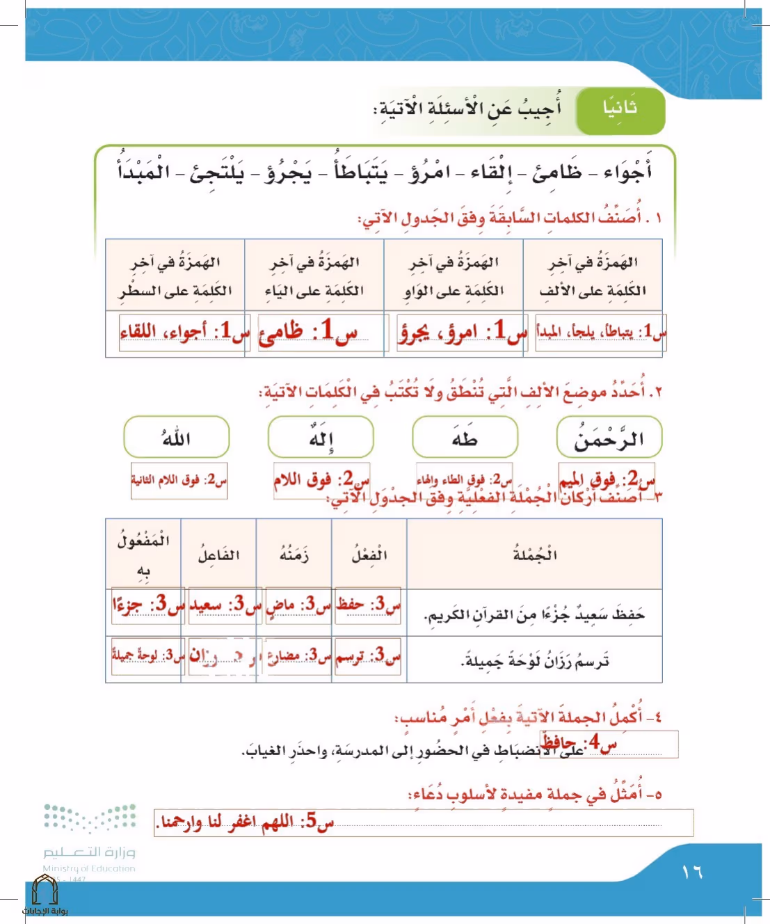 صفحة 16
