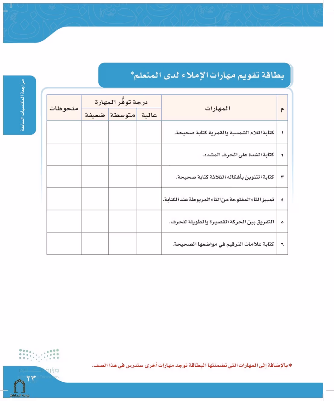 صفحة 23