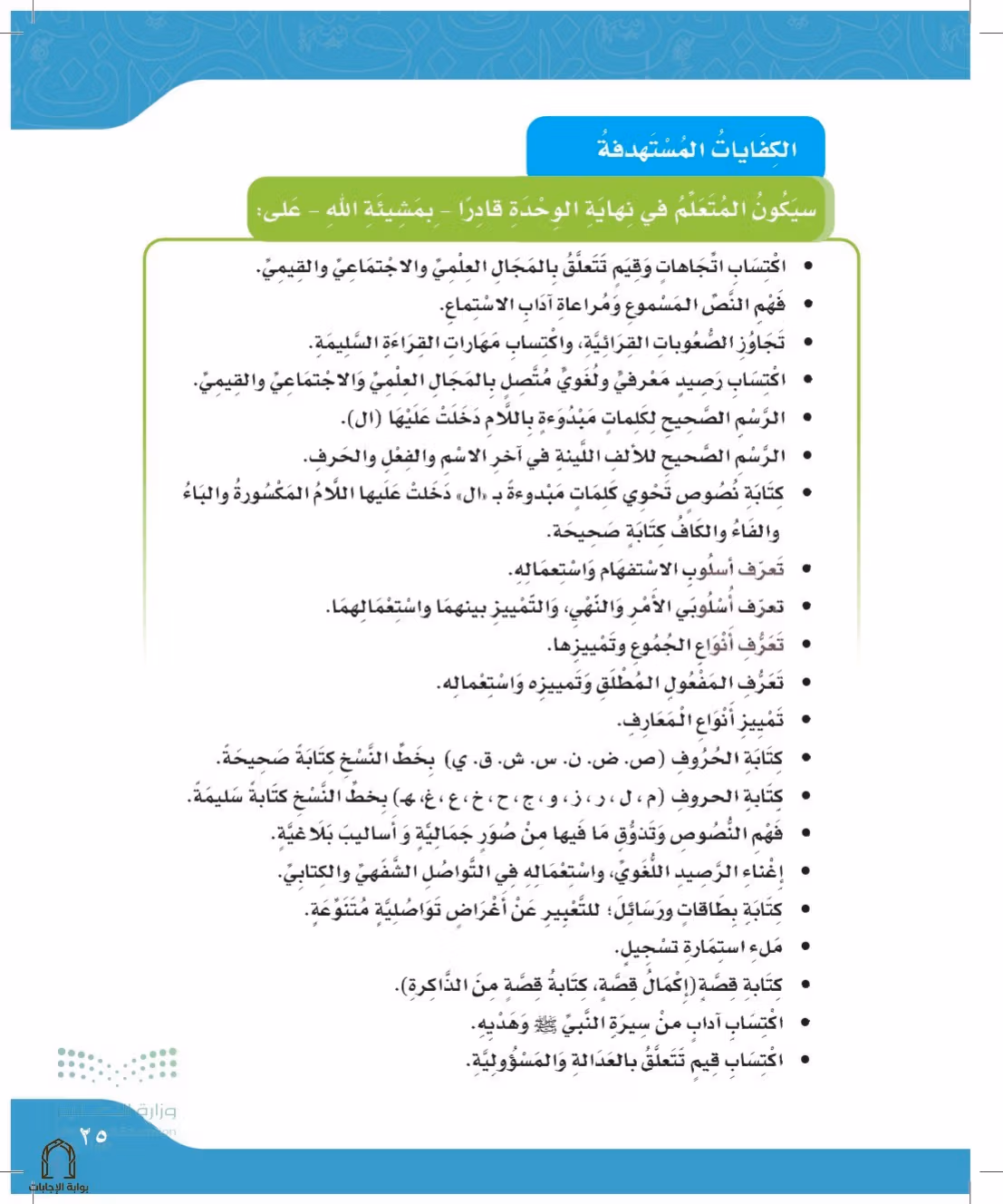 صفحة 25