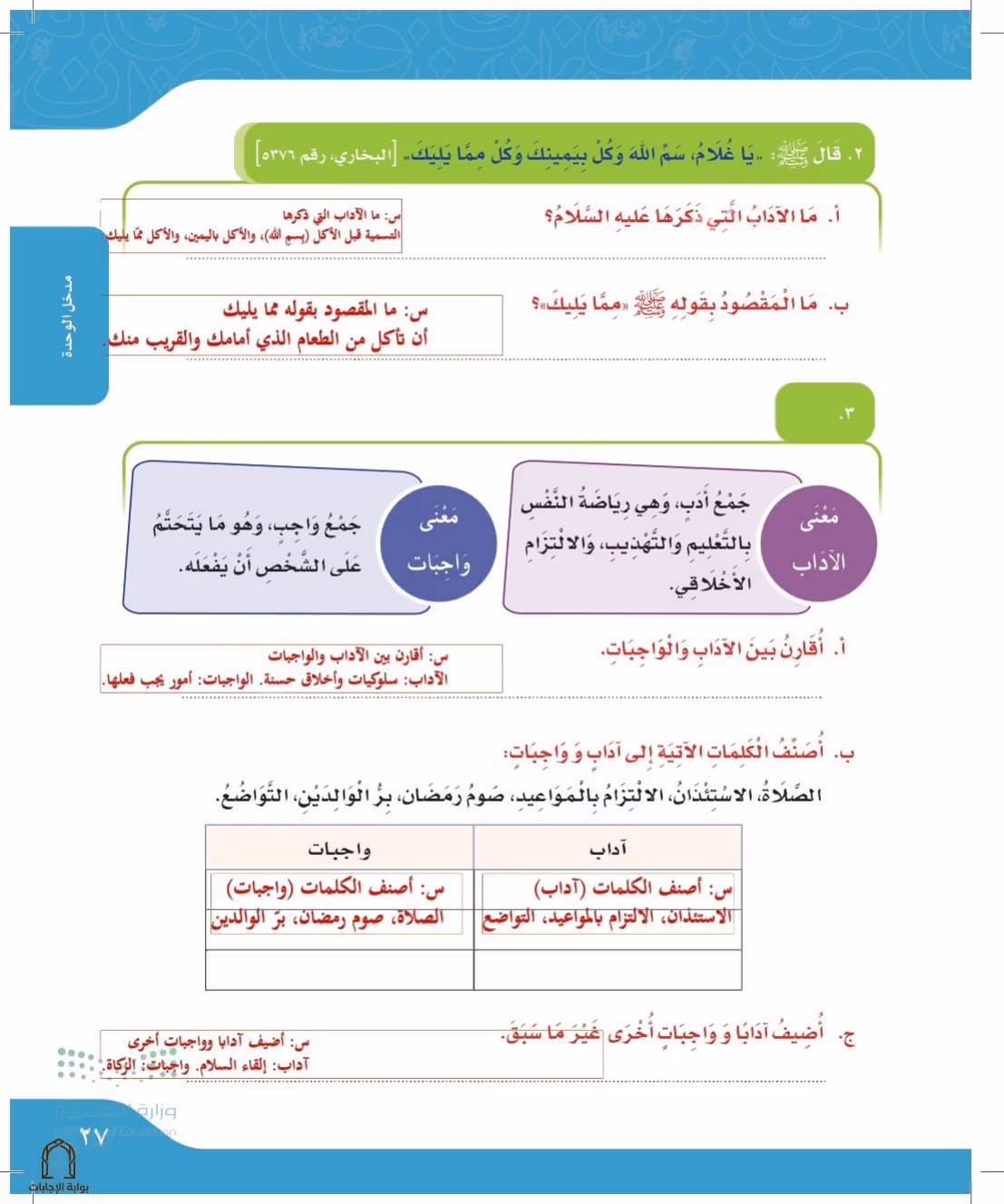صفحة 27