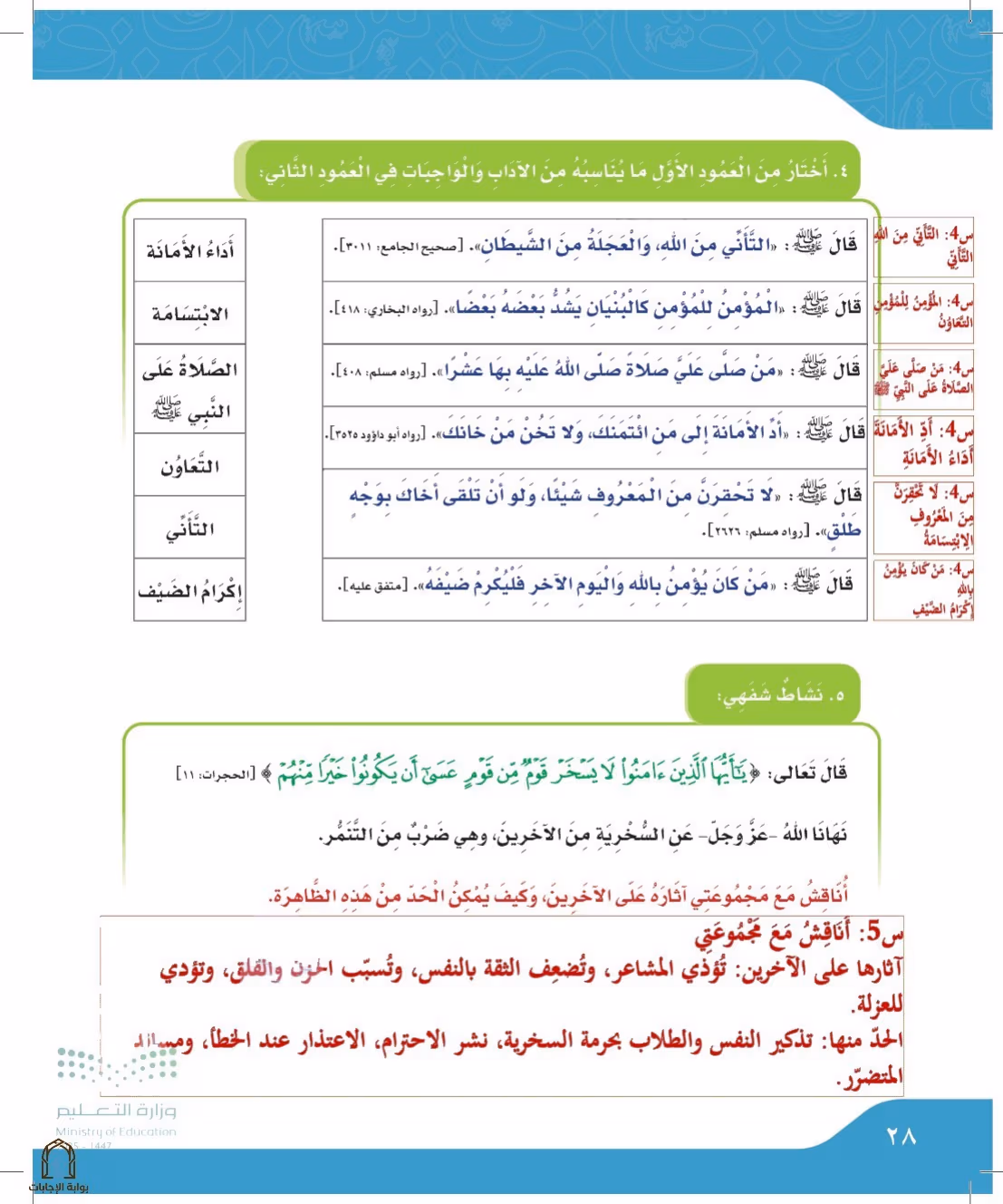 صفحة 28