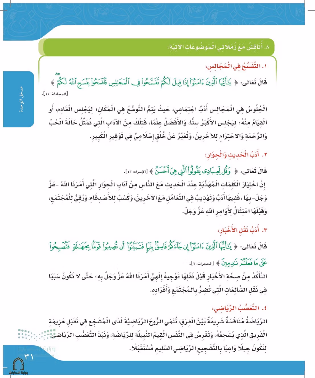 صفحة 31