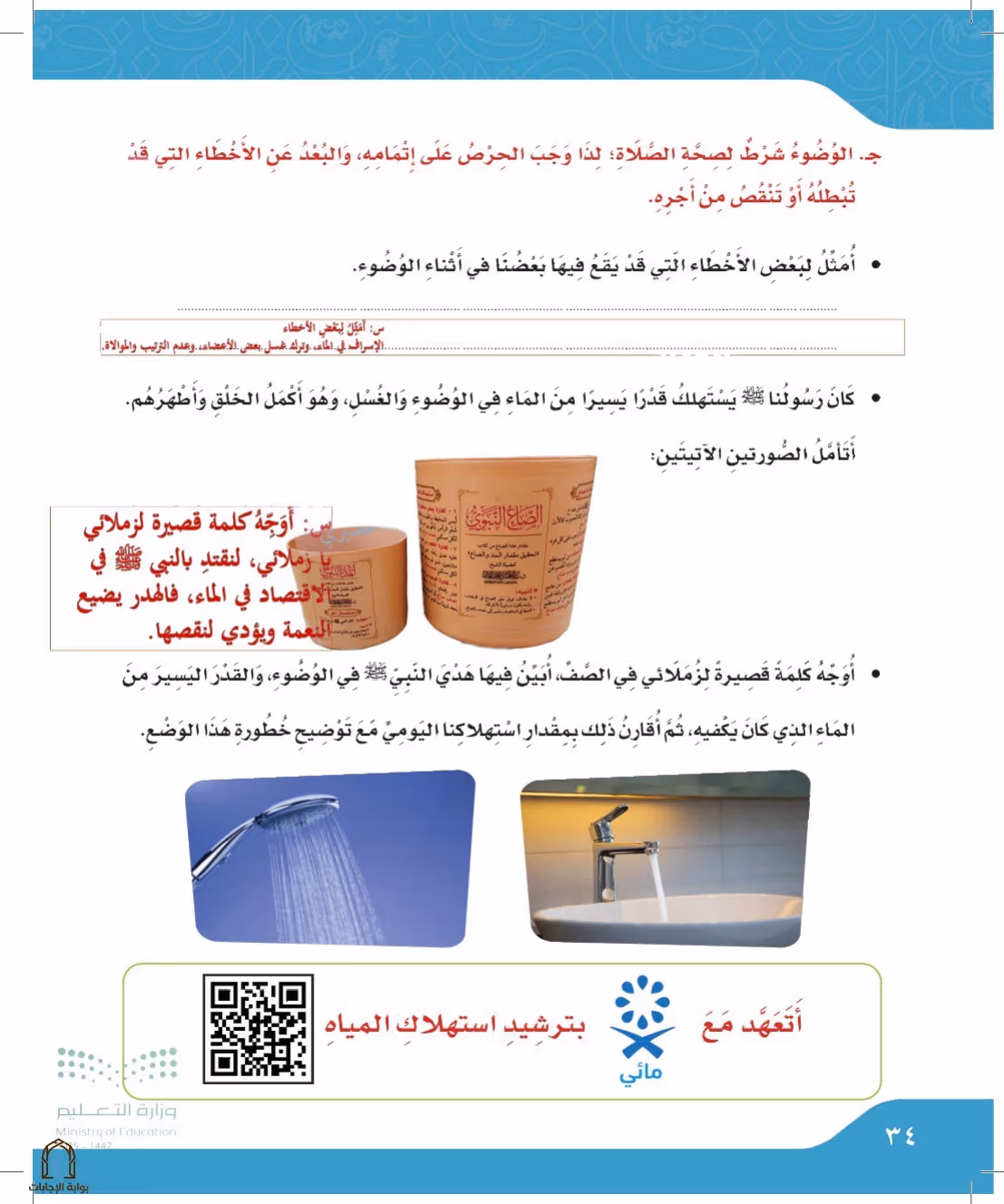 صفحة 34