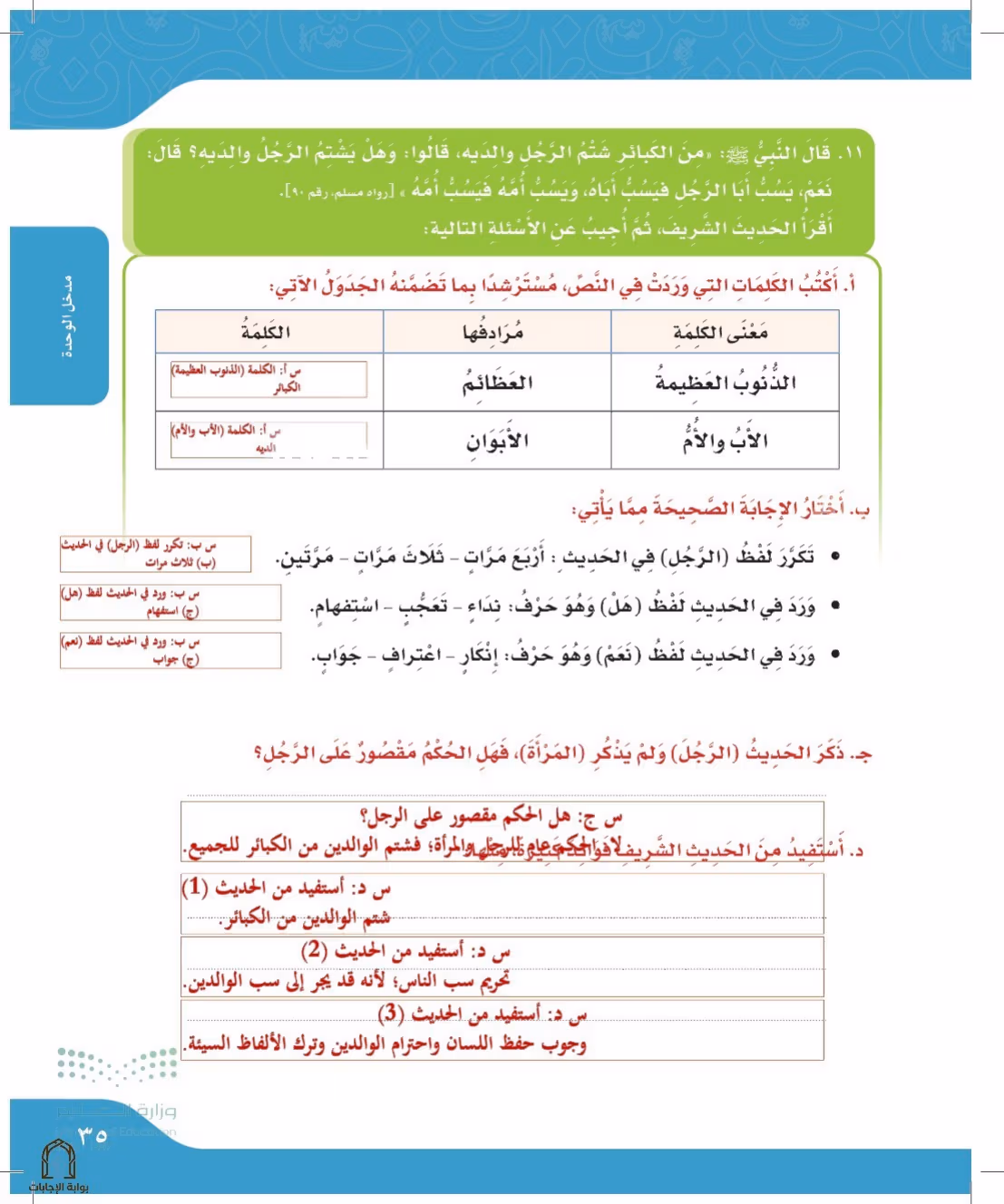 صفحة 35