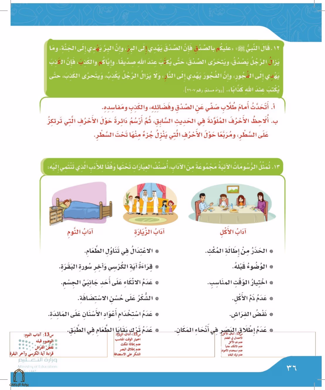 صفحة 36
