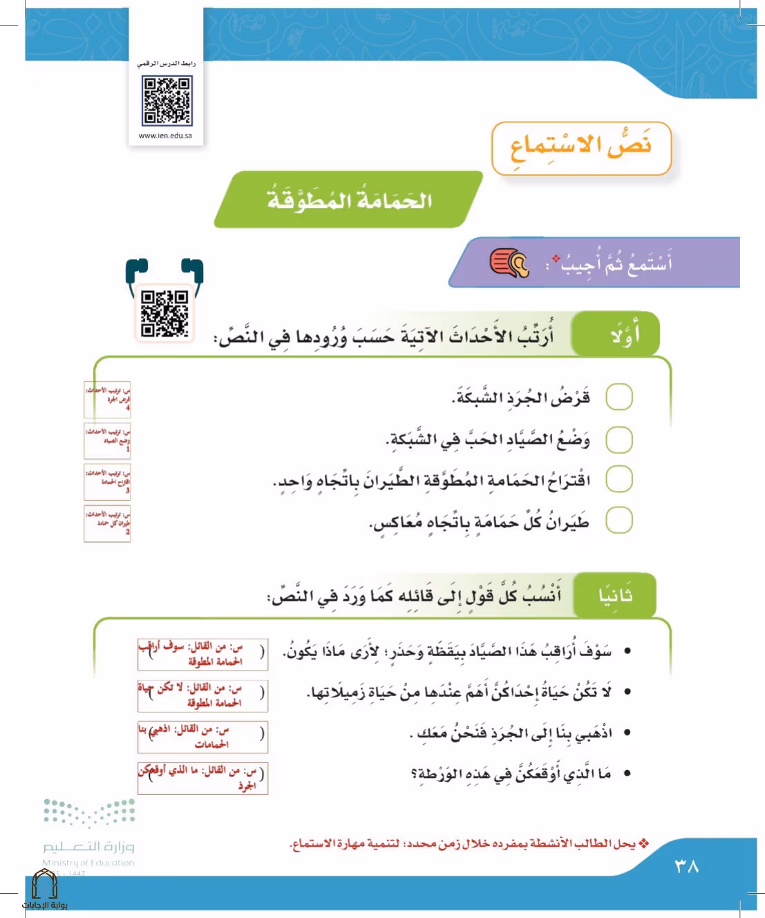 صفحة 38