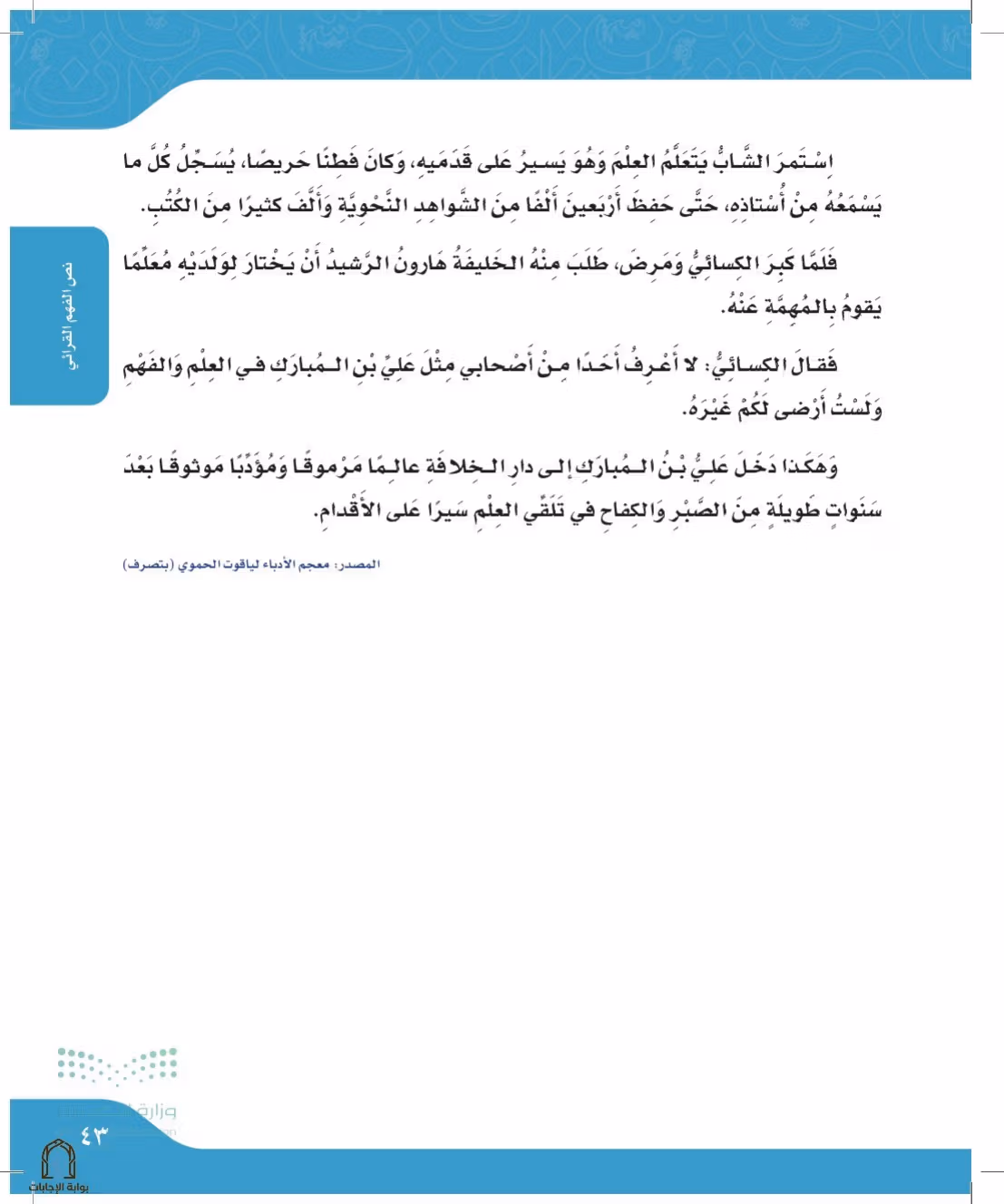 صفحة 43