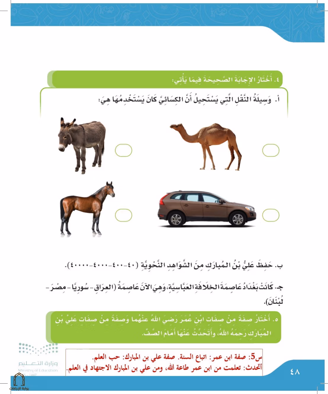 صفحة 48