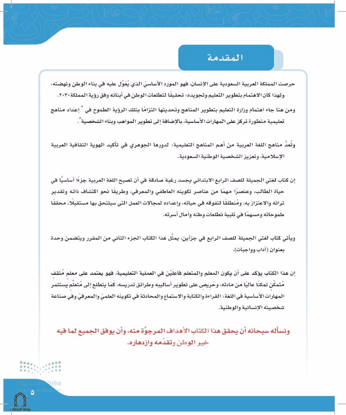 صفحة 5