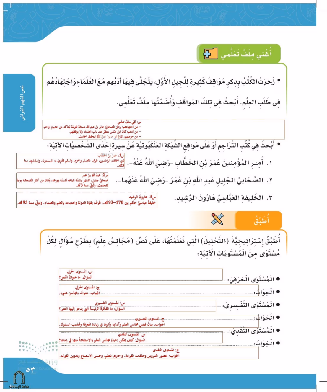 صفحة 53