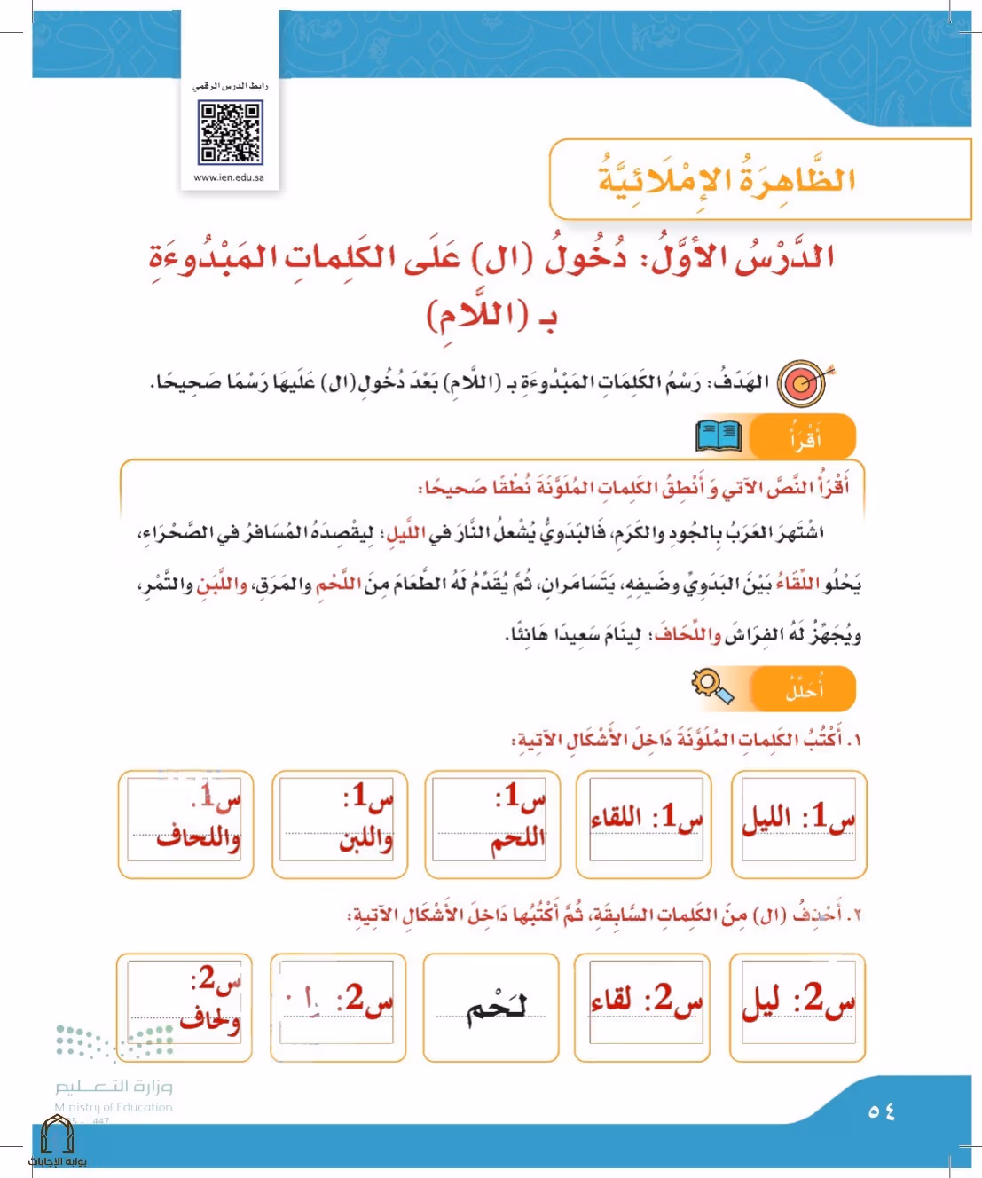 صفحة 54