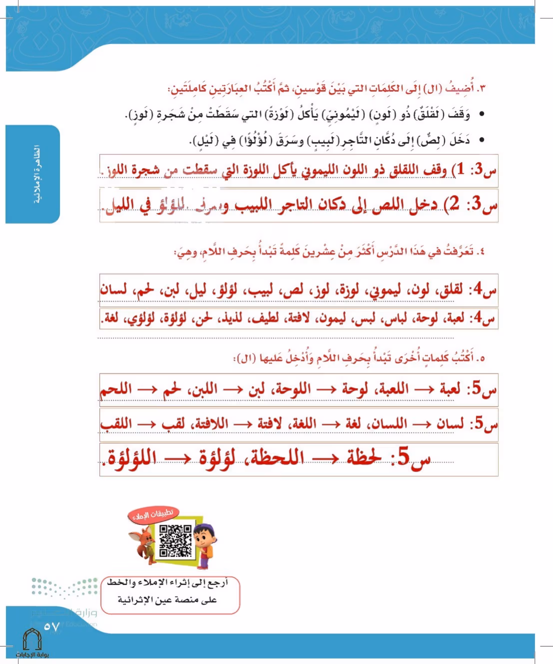 صفحة 57