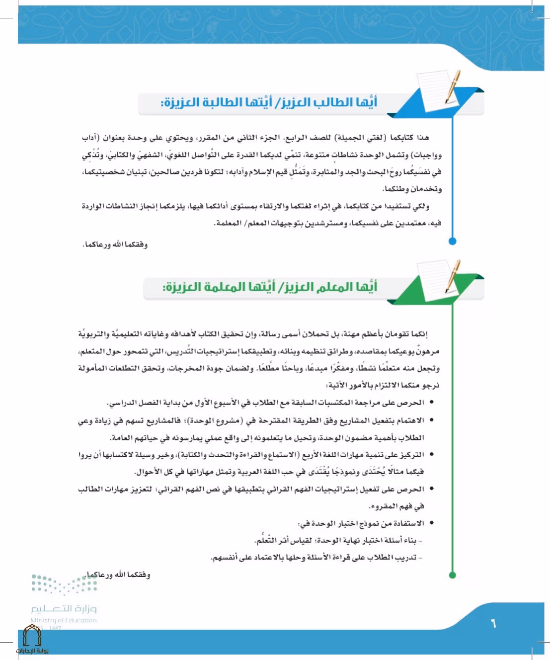 صفحة 6