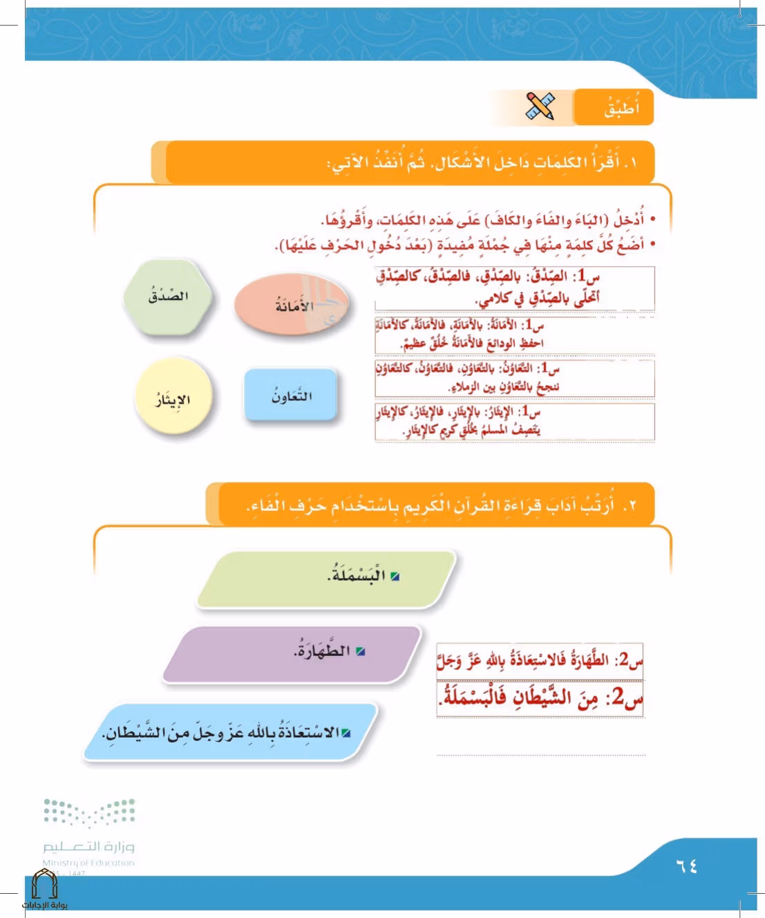 صفحة 64