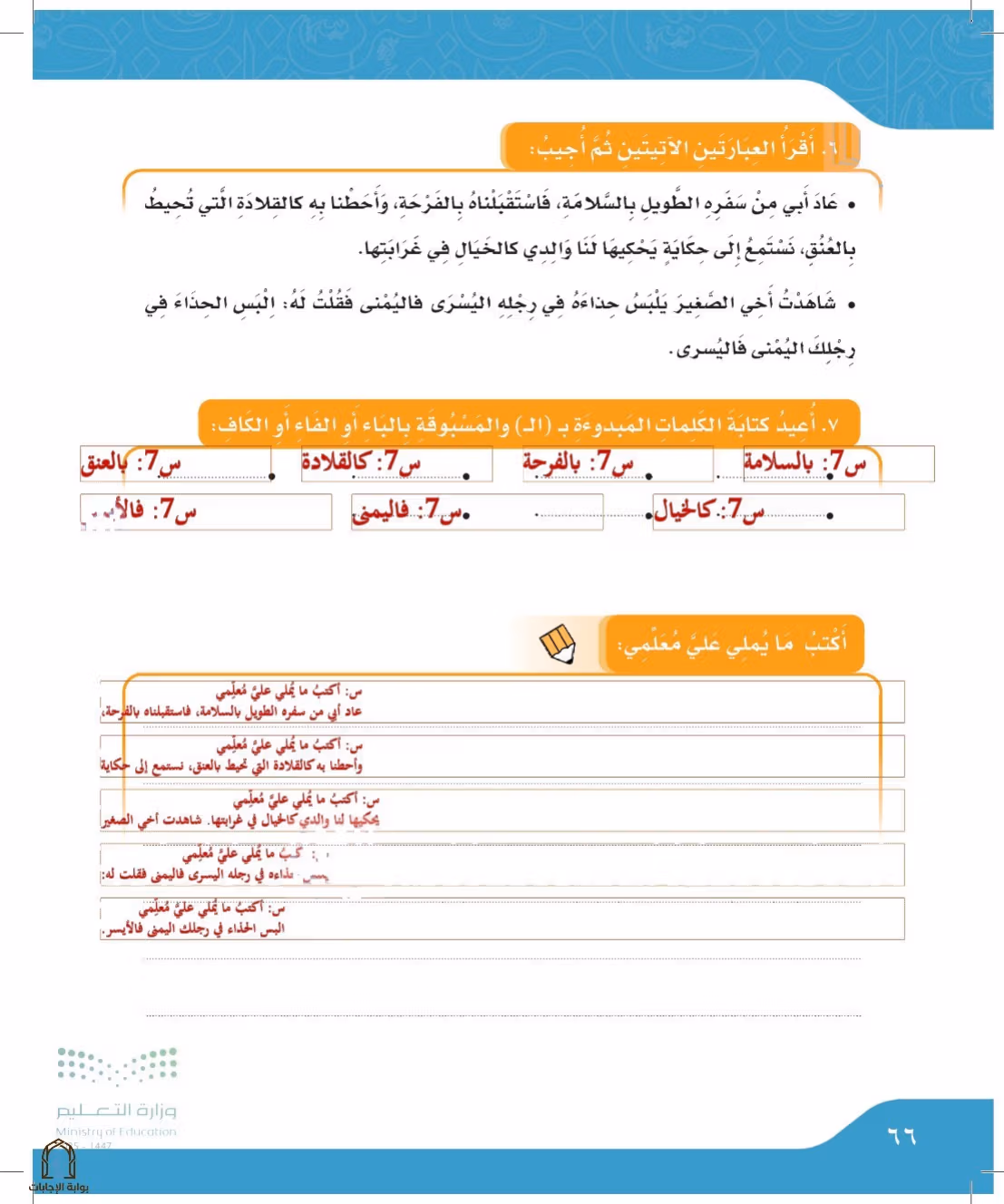 صفحة 66