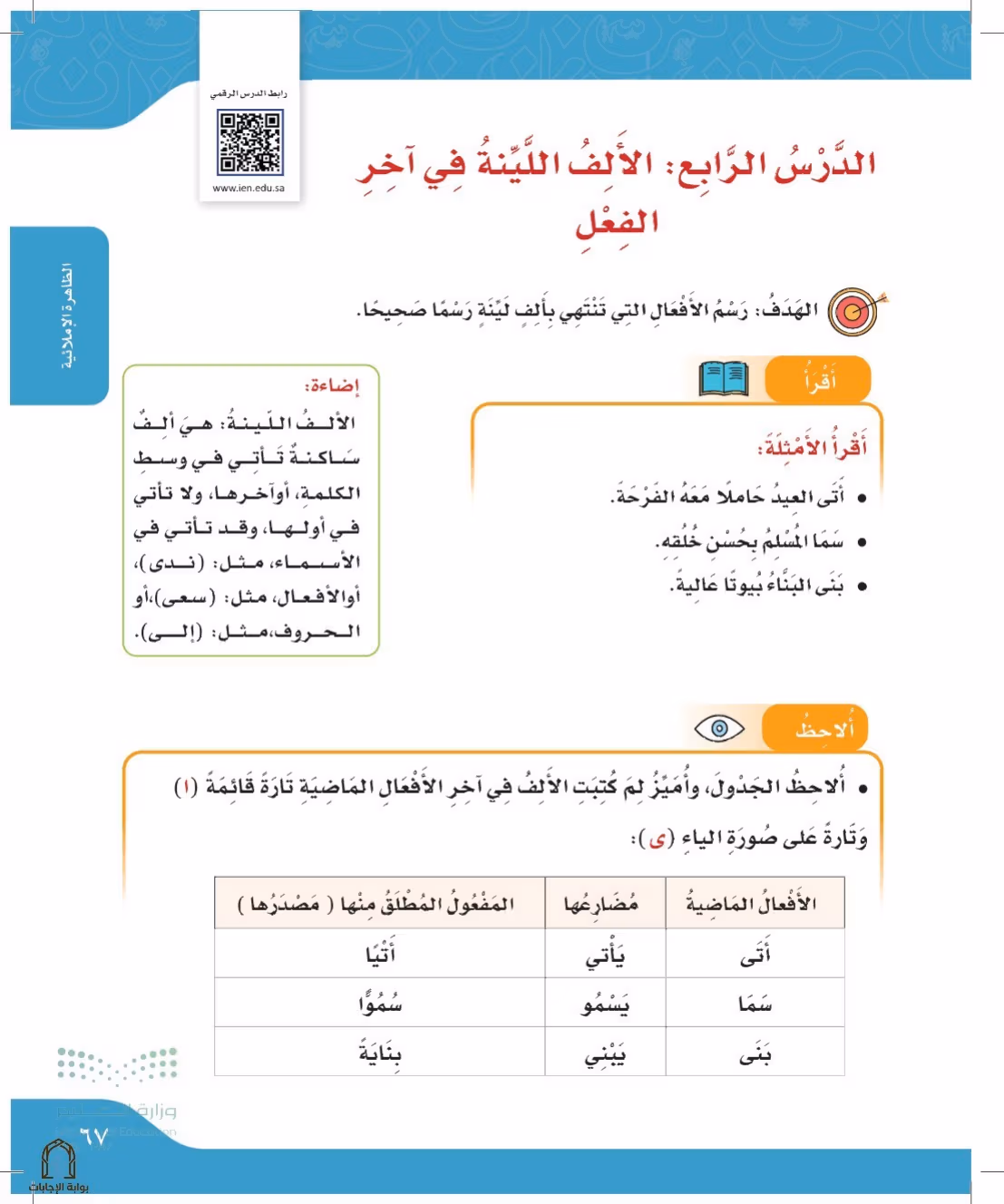 صفحة 67