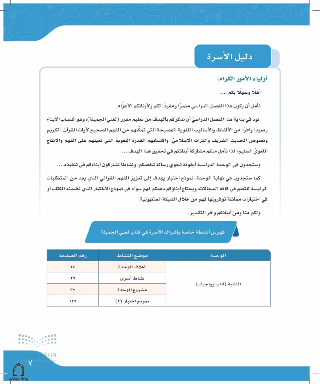 صفحة 7