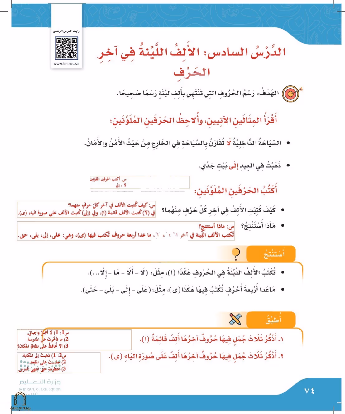 صفحة 74
