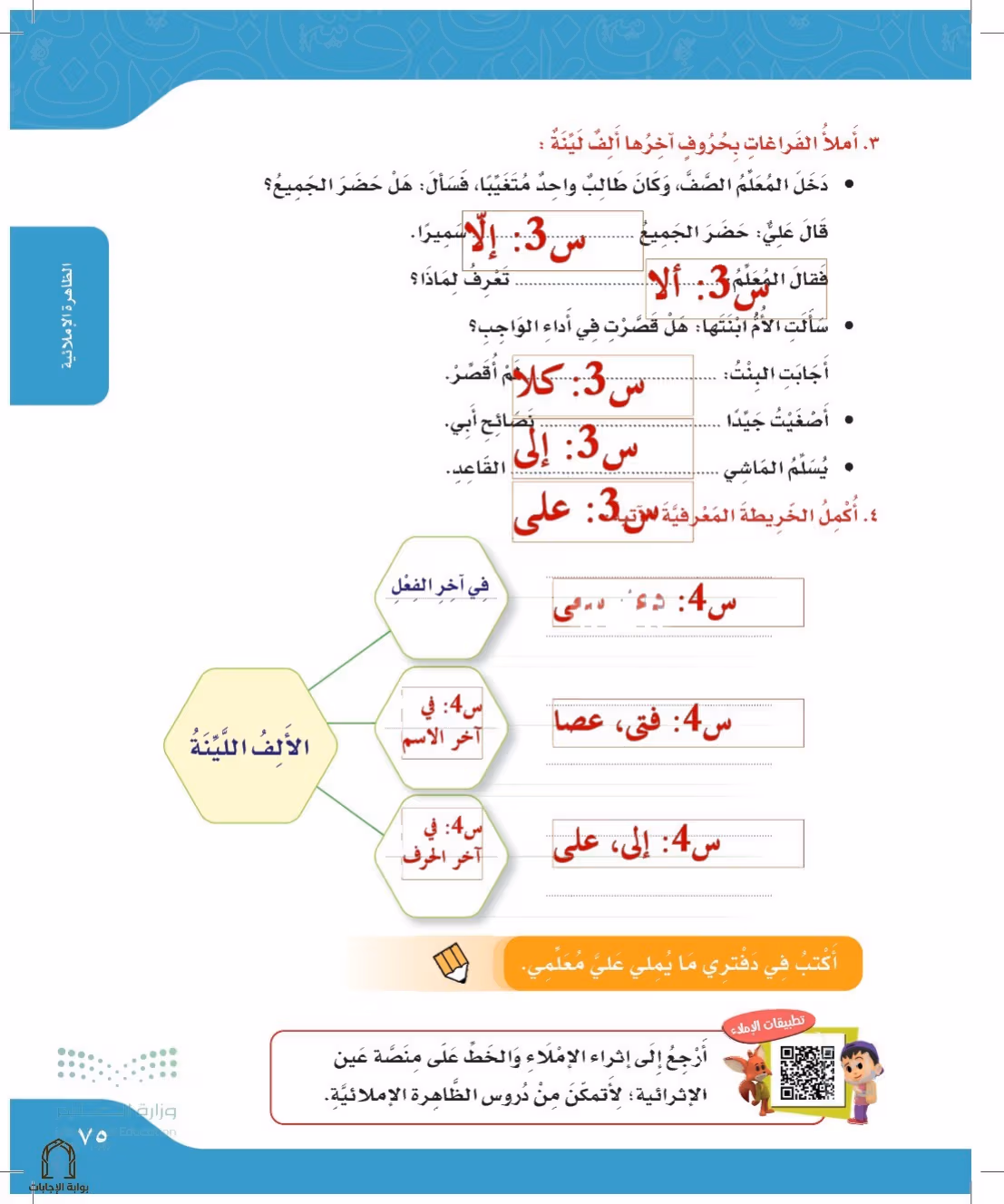 صفحة 75