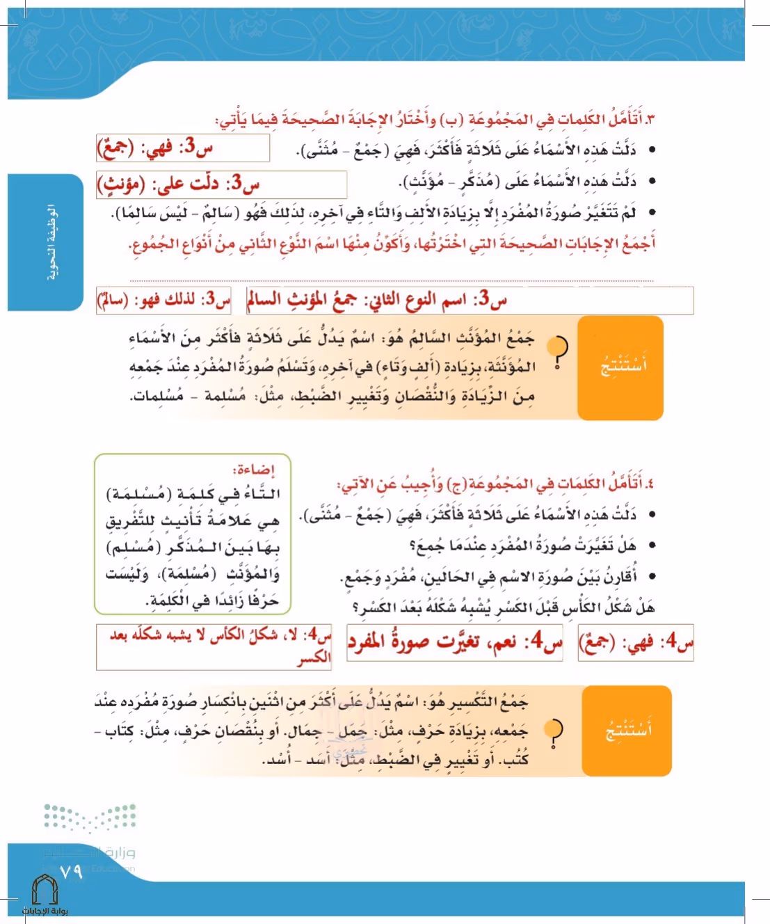 صفحة 79