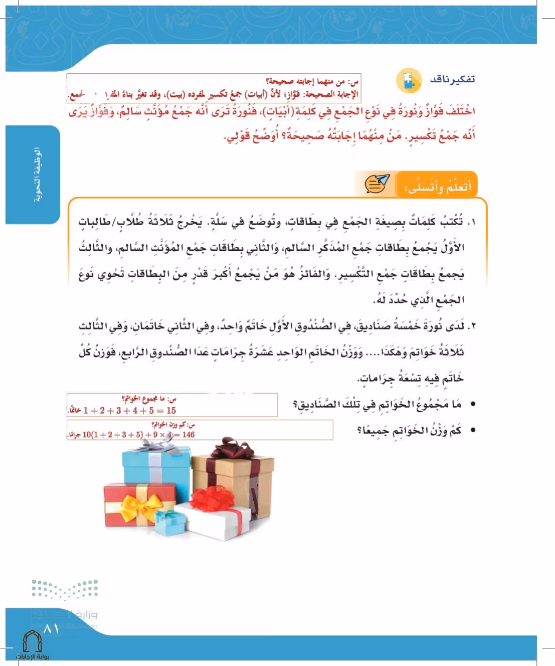 صفحة 81