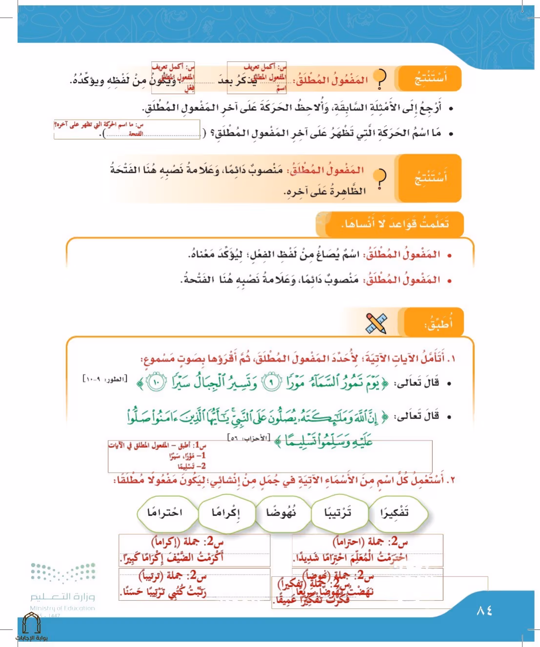 صفحة 84
