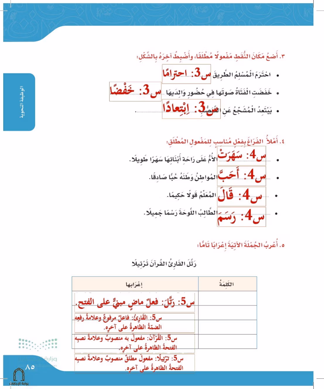 صفحة 85