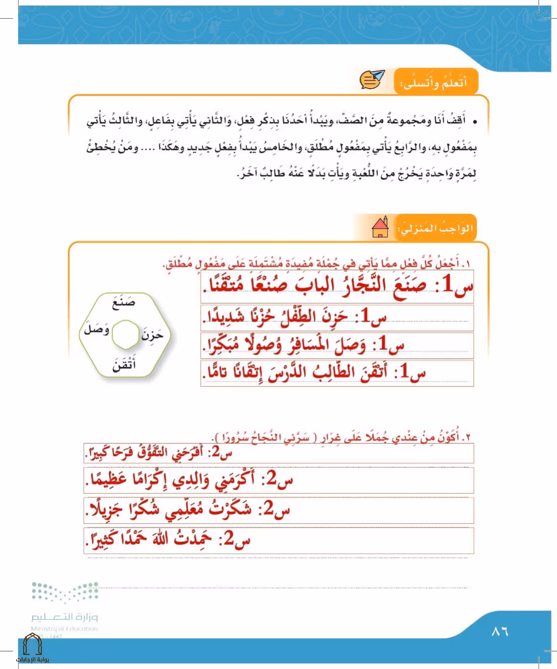 صفحة 86