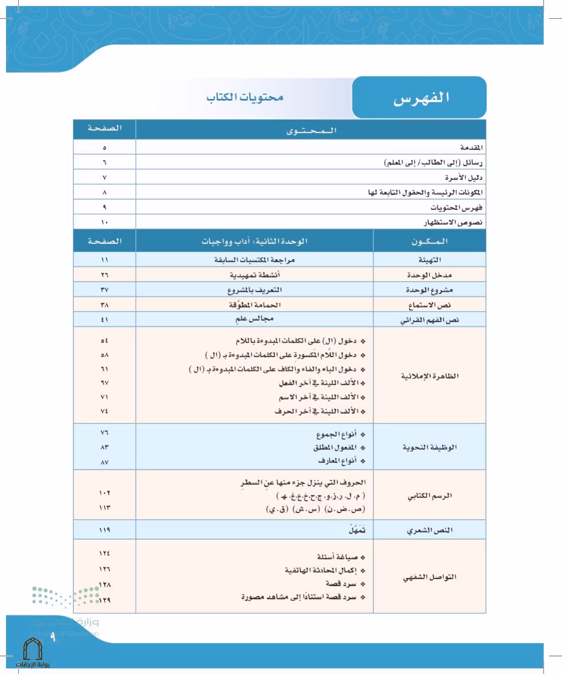 صفحة 9