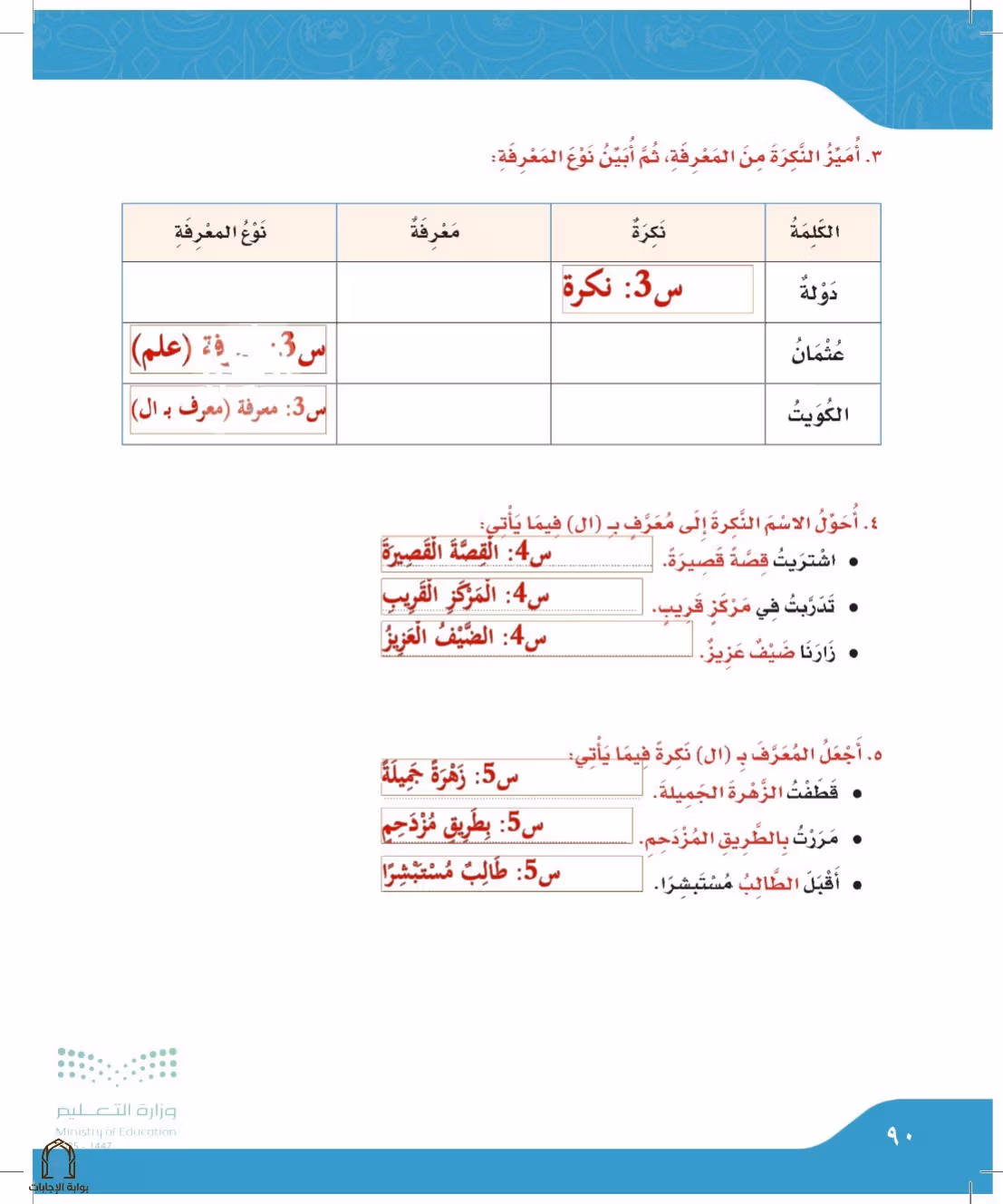 صفحة 90