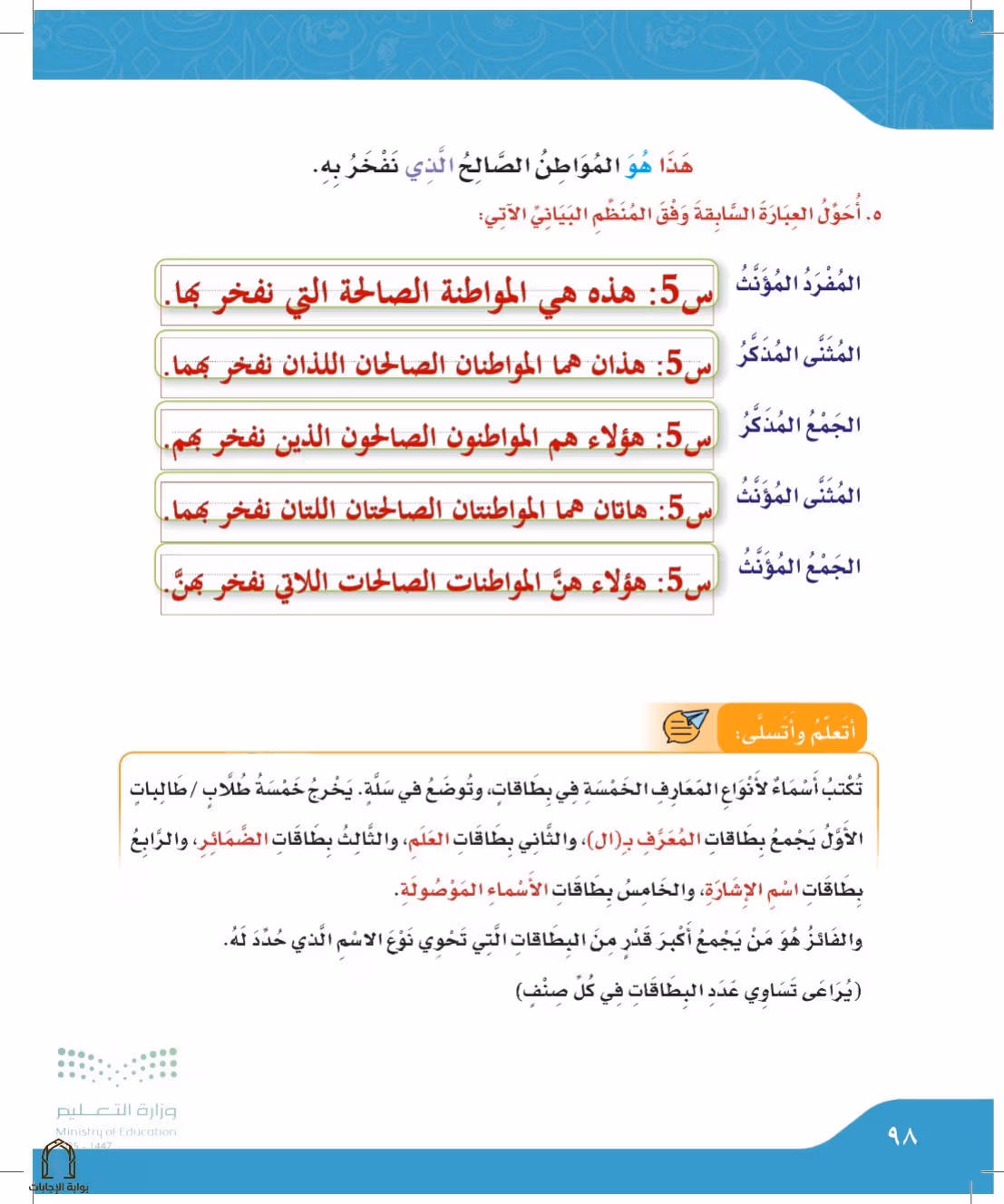 صفحة 98