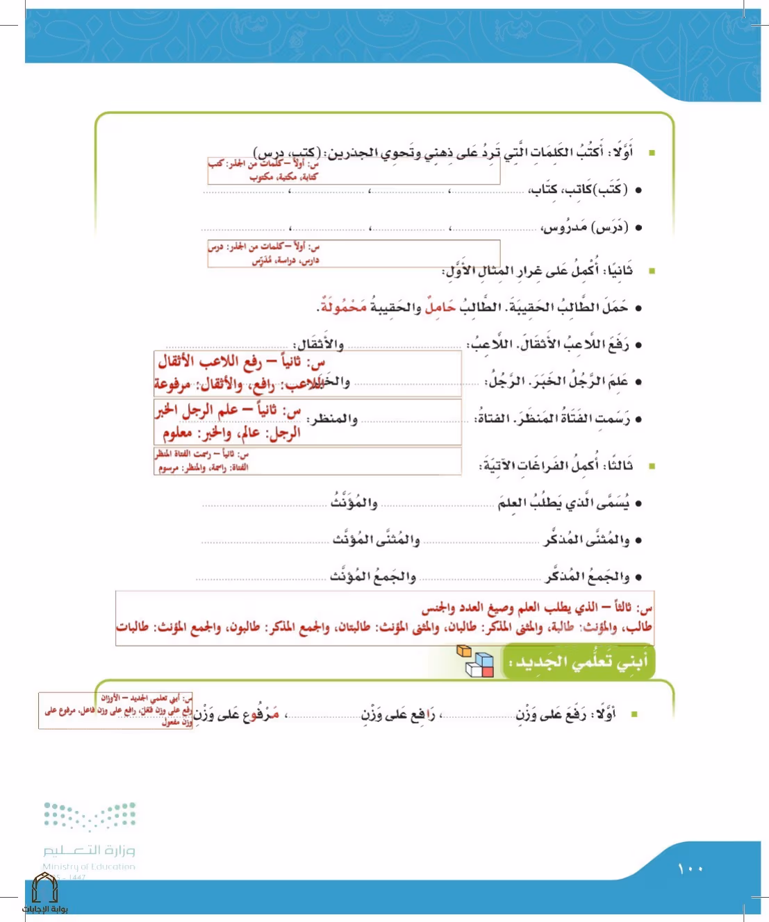 صفحة 100