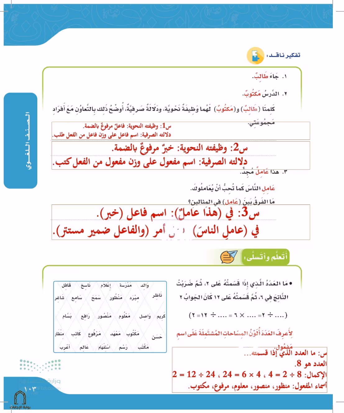 صفحة 103