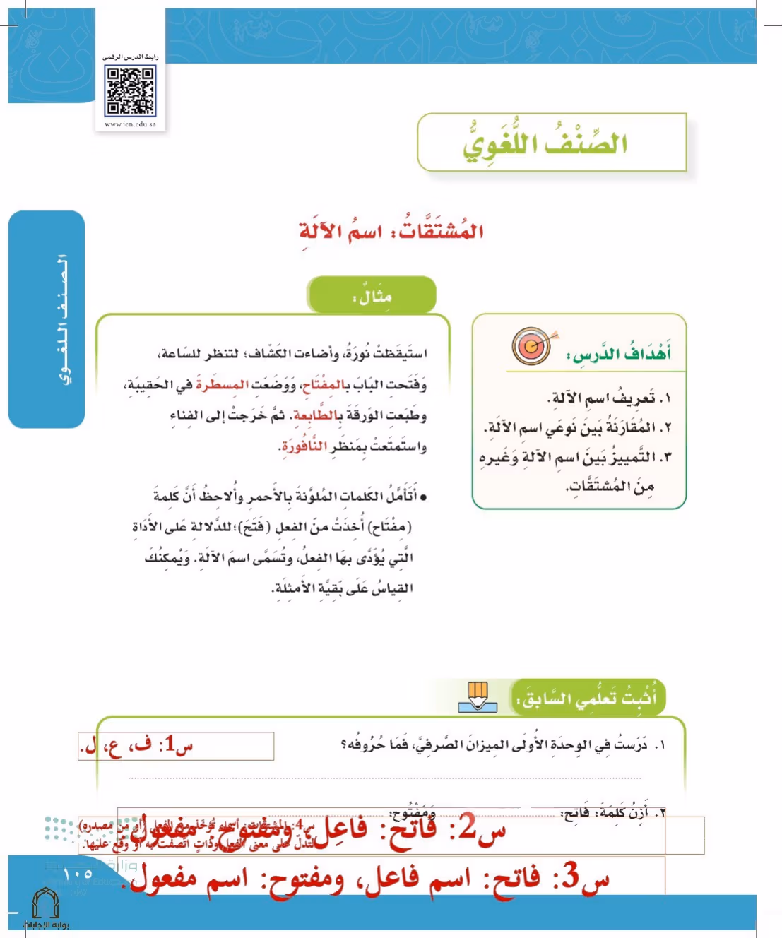 صفحة 105