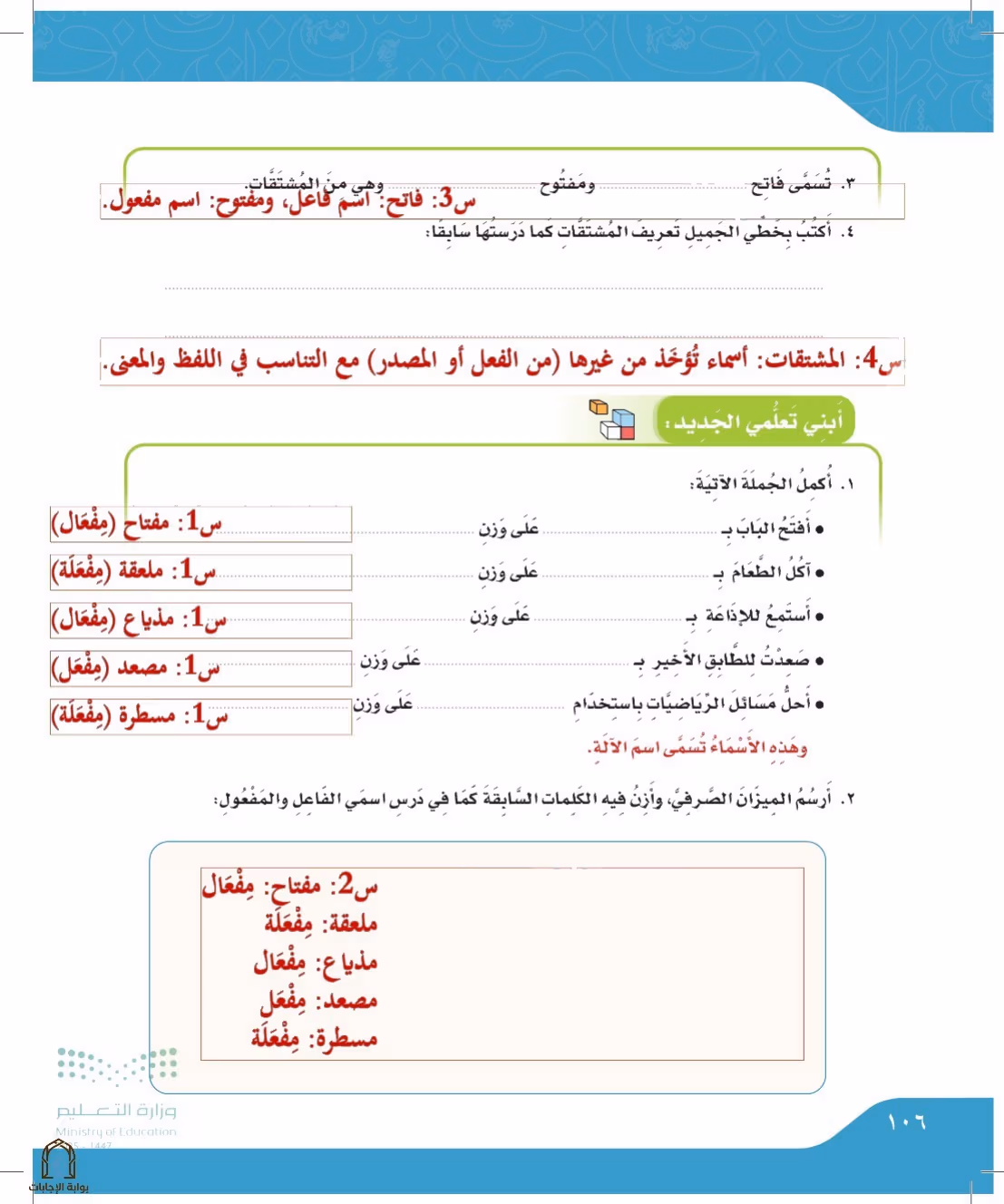 صفحة 106