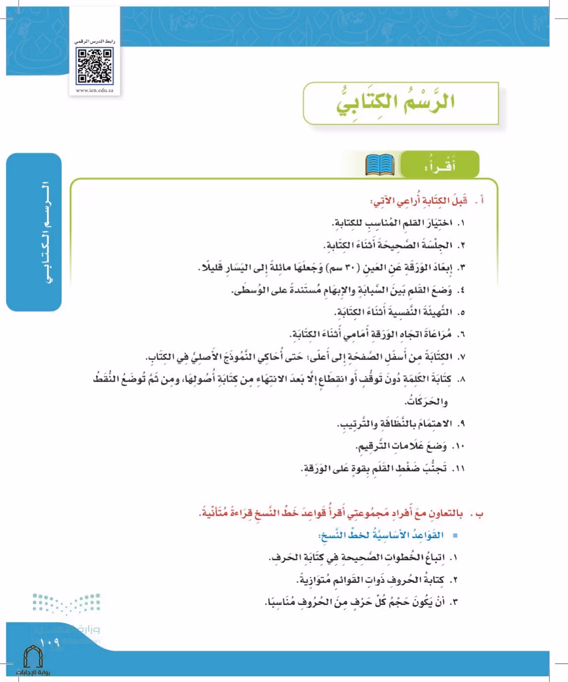 صفحة 109