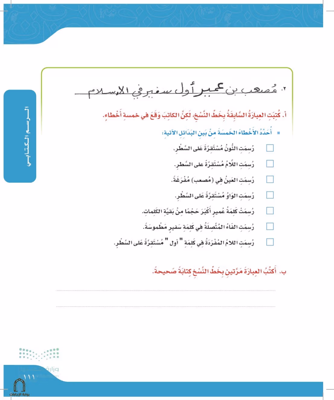 صفحة 111