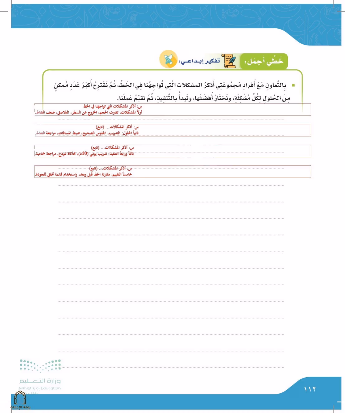 صفحة 112