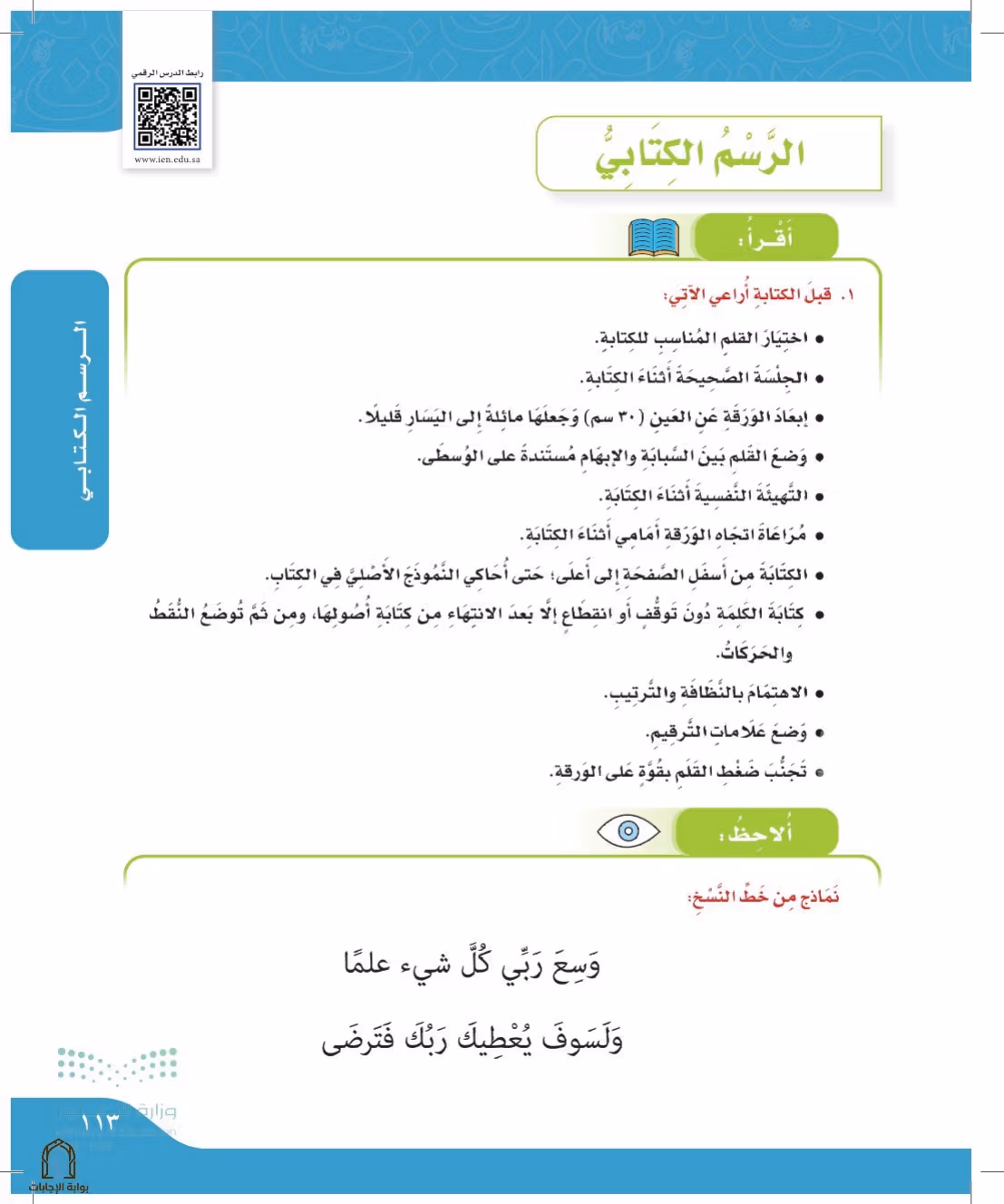 صفحة 113