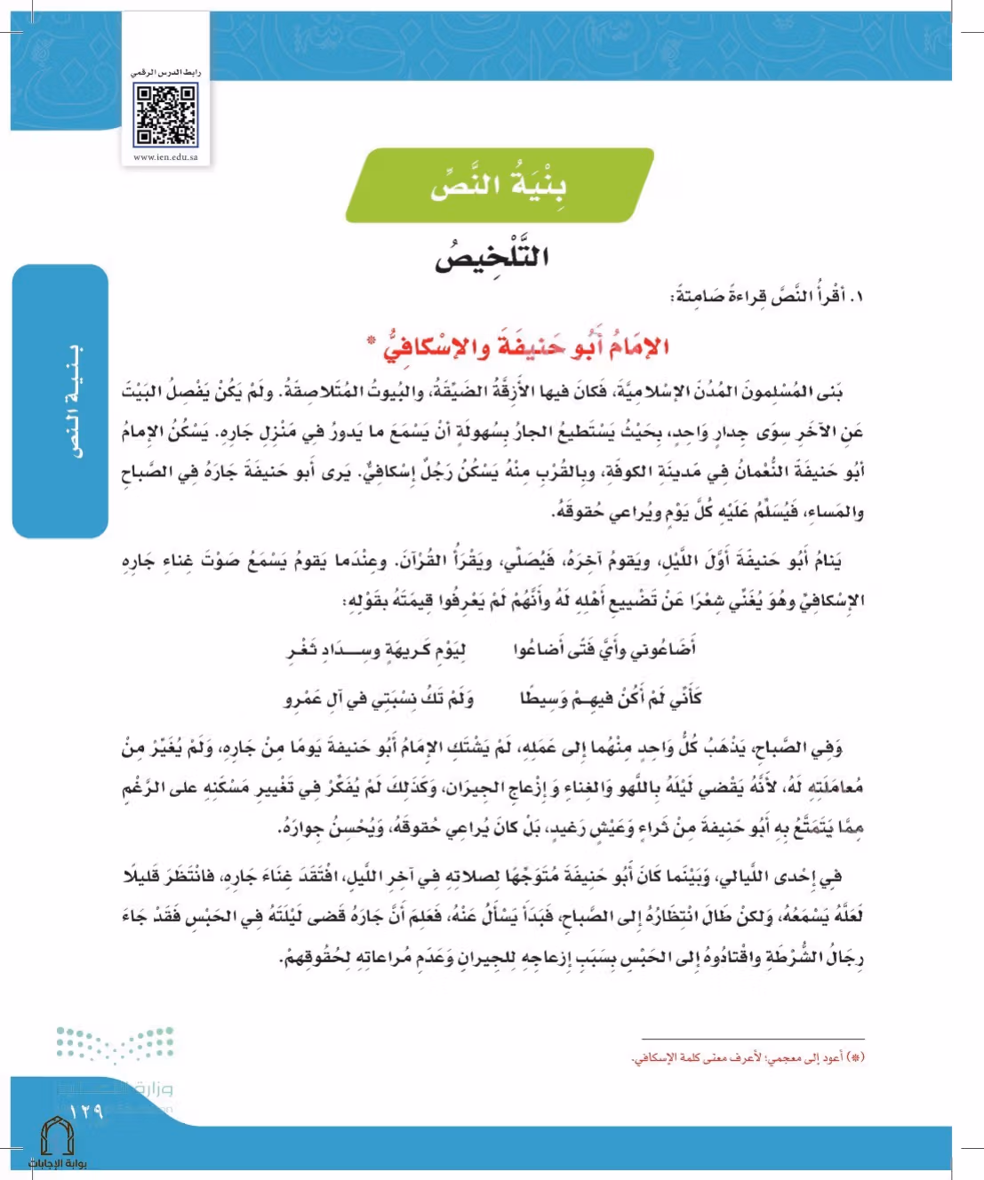 صفحة 129