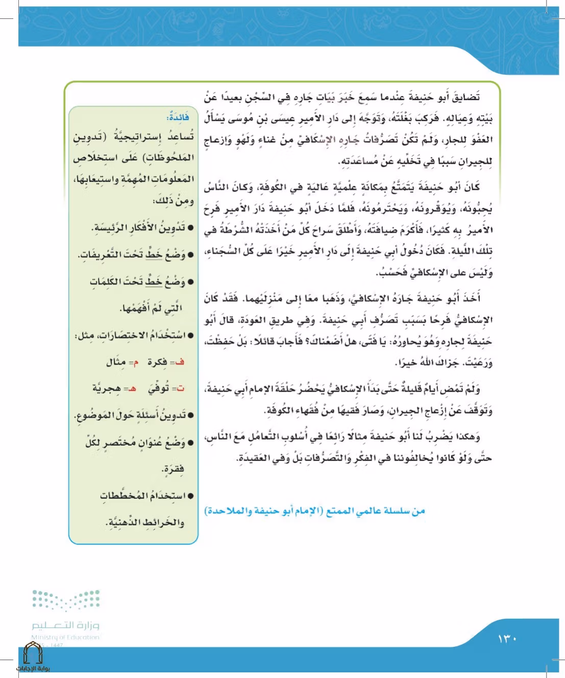 صفحة 130
