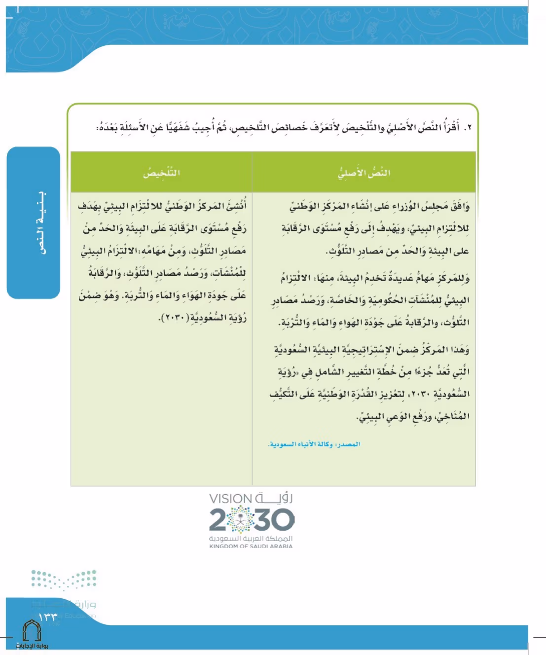 صفحة 133