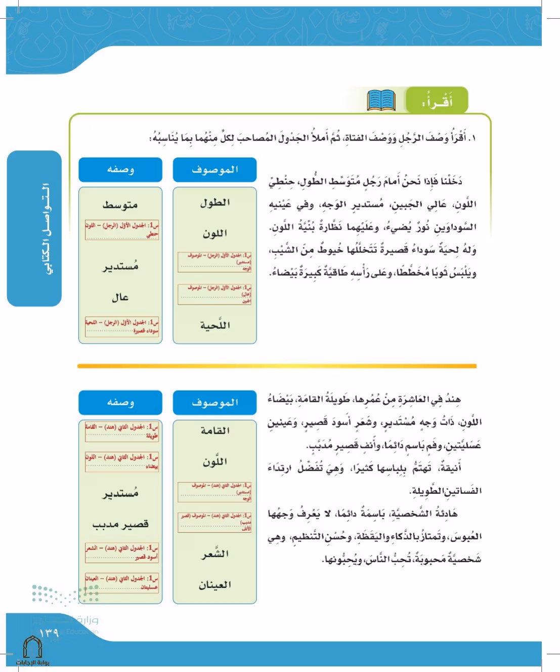 صفحة 139