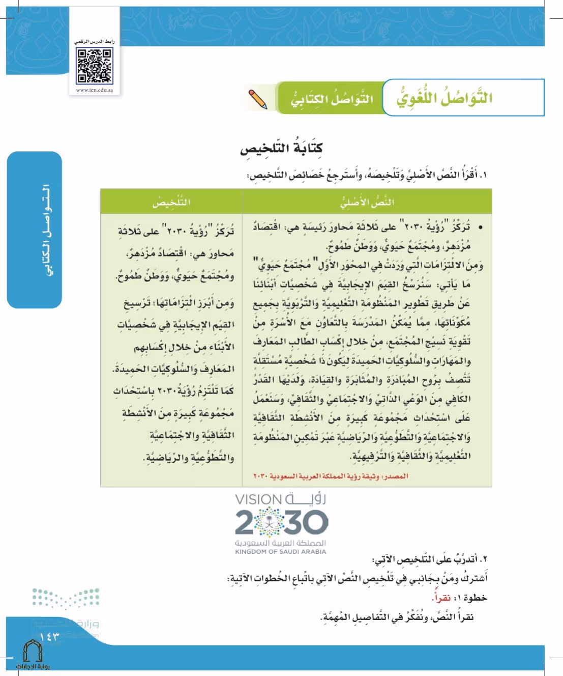 صفحة 143