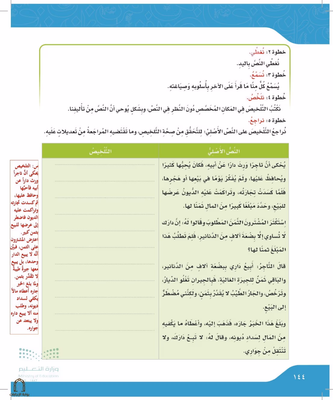 صفحة 144