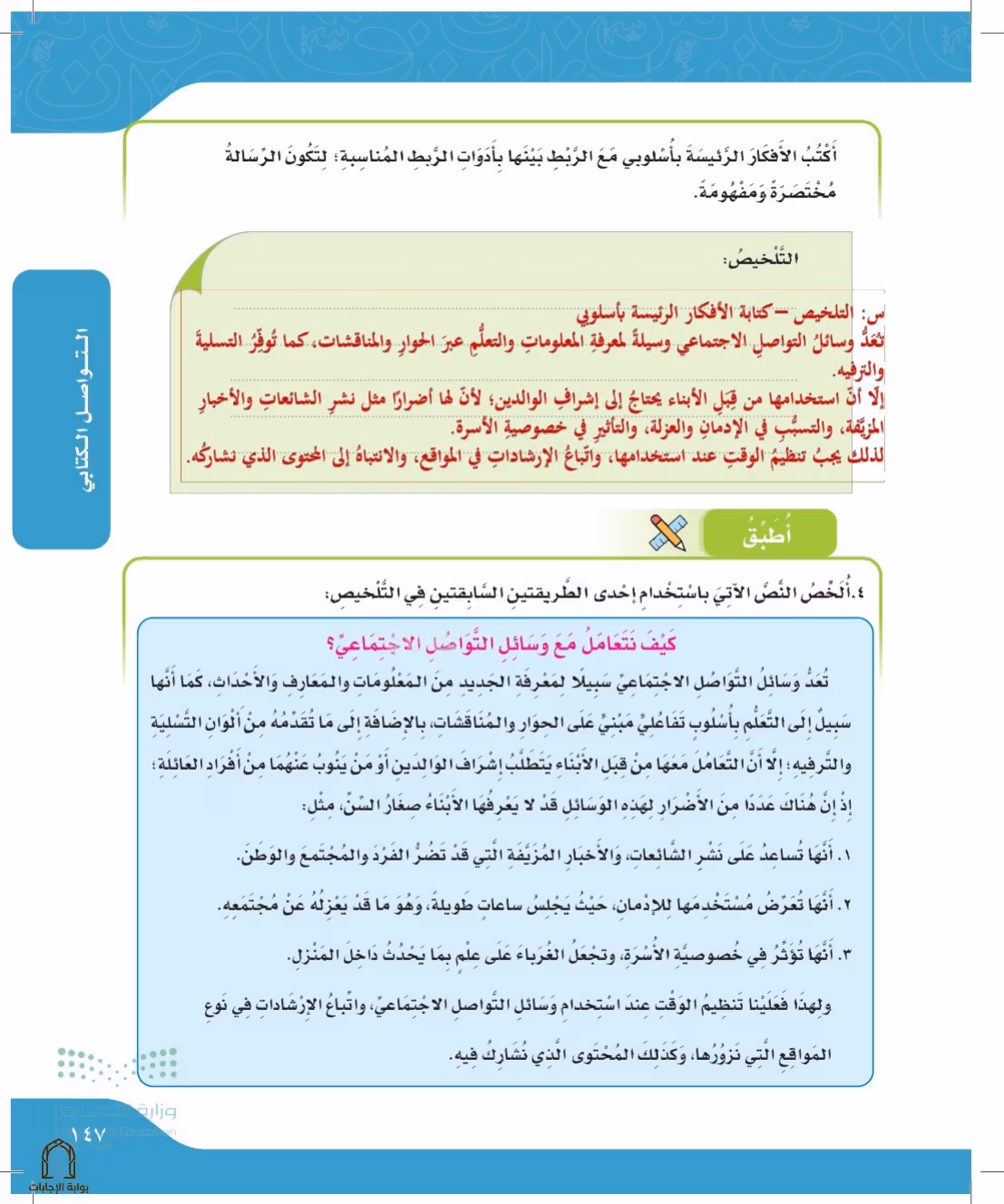 صفحة 147