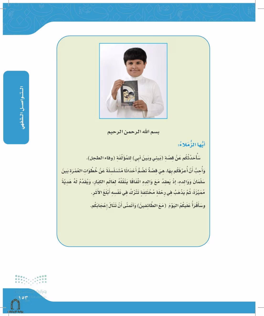 صفحة 153