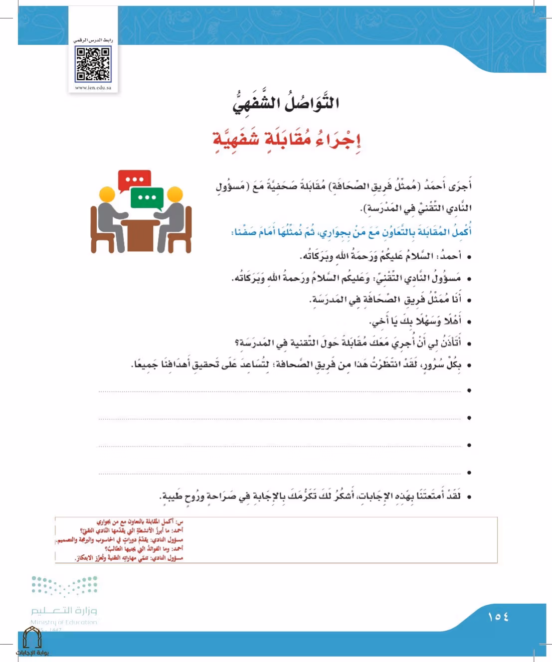 صفحة 154